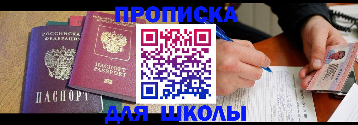 регистрация для школы в Окуловке