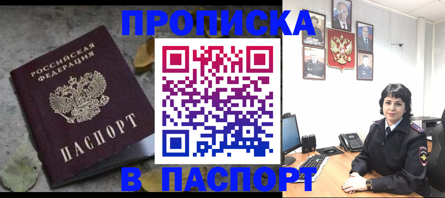 временная регистрация купить в Окуловке