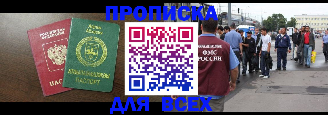 временная прописка в Окуловке