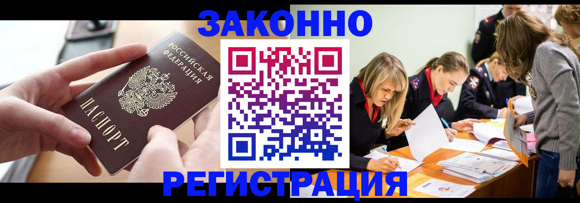 прописка для работы в Окуловке